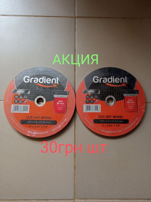 Круг отрезной Градиент 230 диск для болгарки gradient