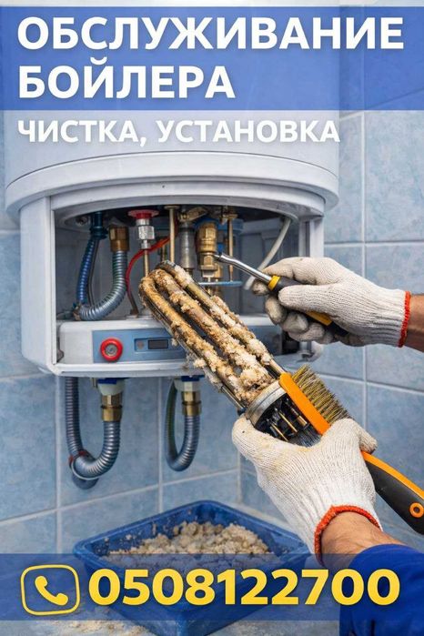Обслуживание бойлера, ремонтные работы, мелкий ремонт, шпаклевка