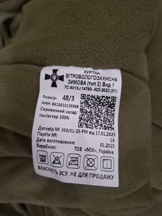 Бушлат ЗСУ.  48.3