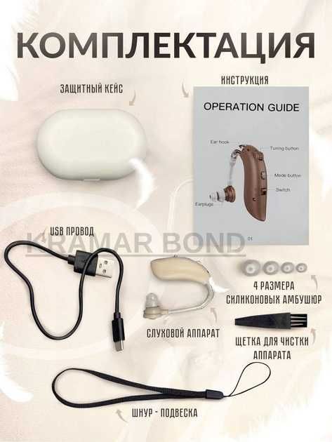 Слуховой аппарат