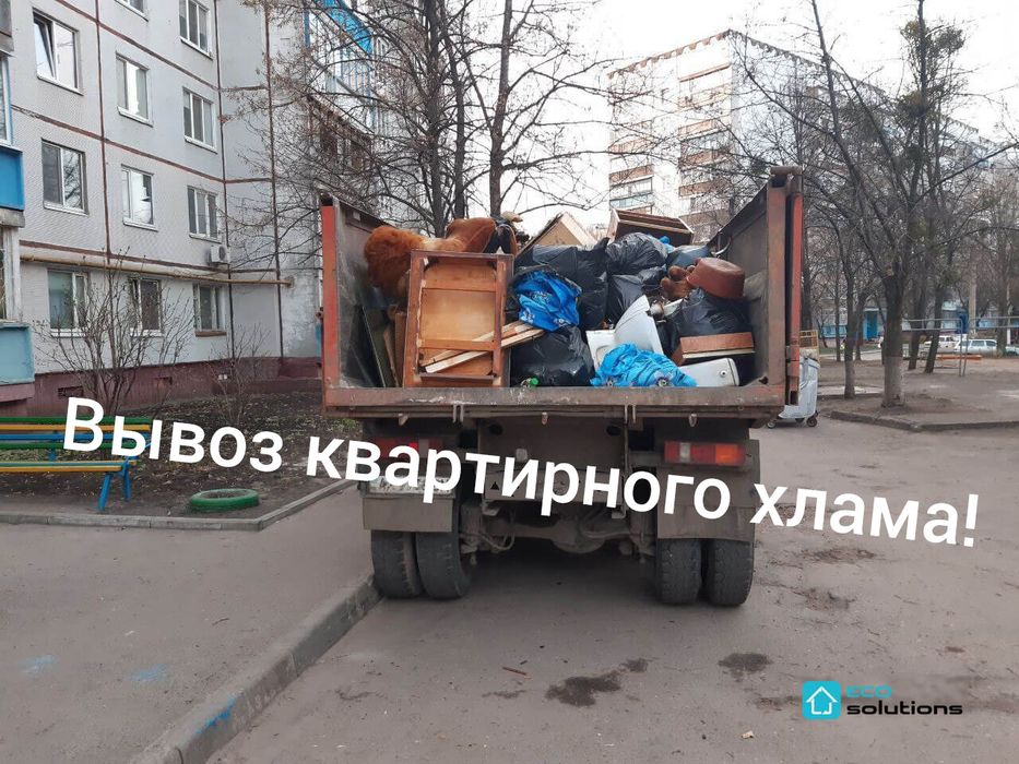 Вывоз мусора/ хлама/строй мусора