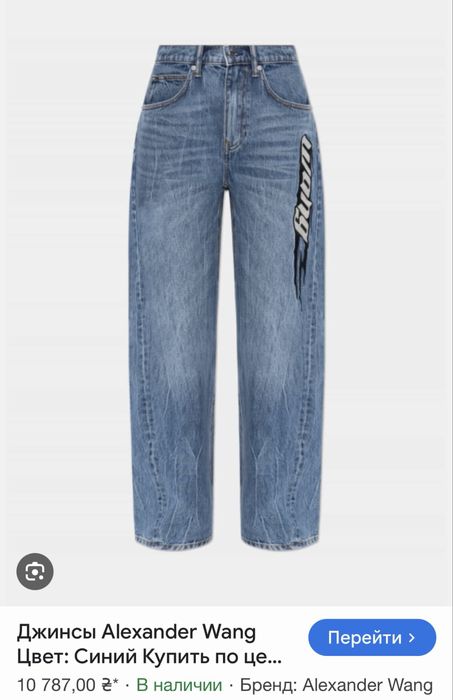 Топові джинси Alexander Wang!!!