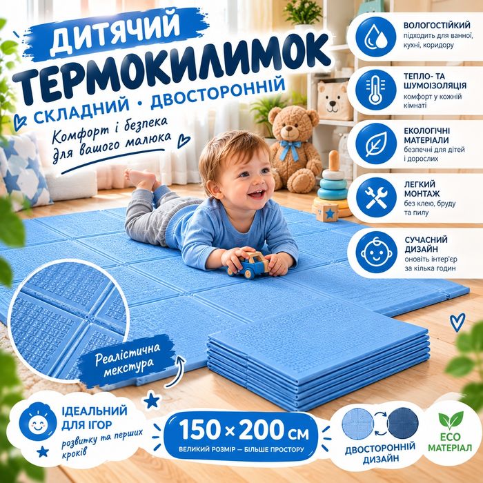 Дитячий термокилимок двосторонній складний XPE 200х180 200х150  товщина 1 см сумка в подарунок