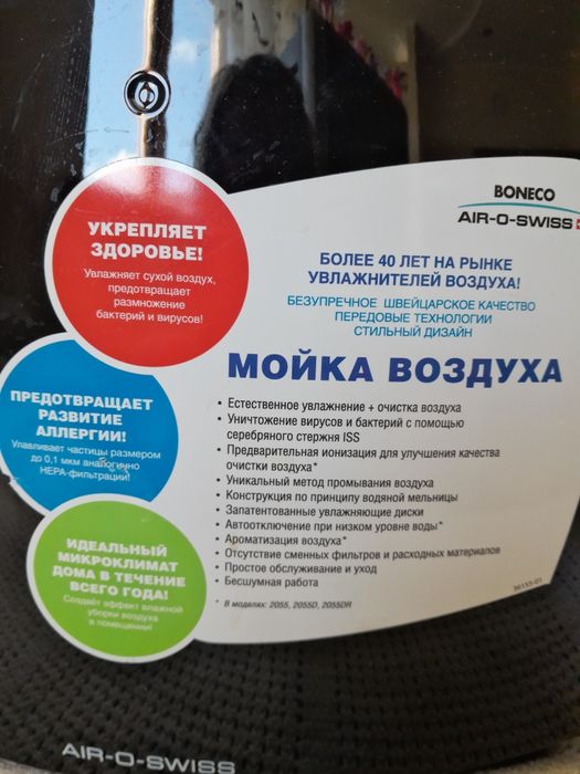 Зволожувач та очищувач повітря Boneco 2055 DR. AIR O SWISS.