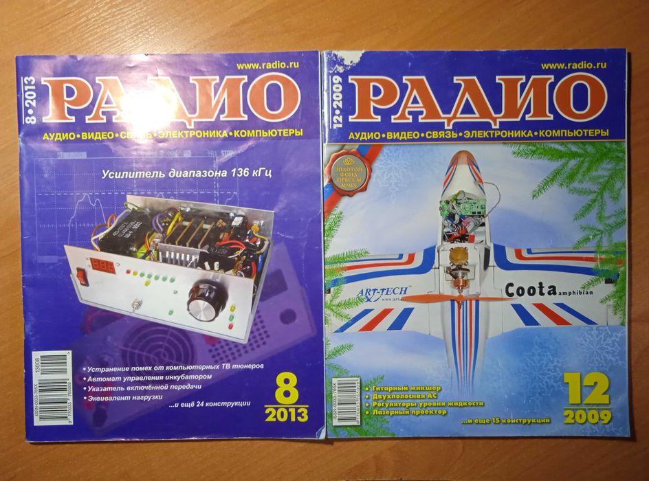 Журналы радио, электроника 2 шт.