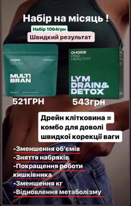 Набір для схуднення