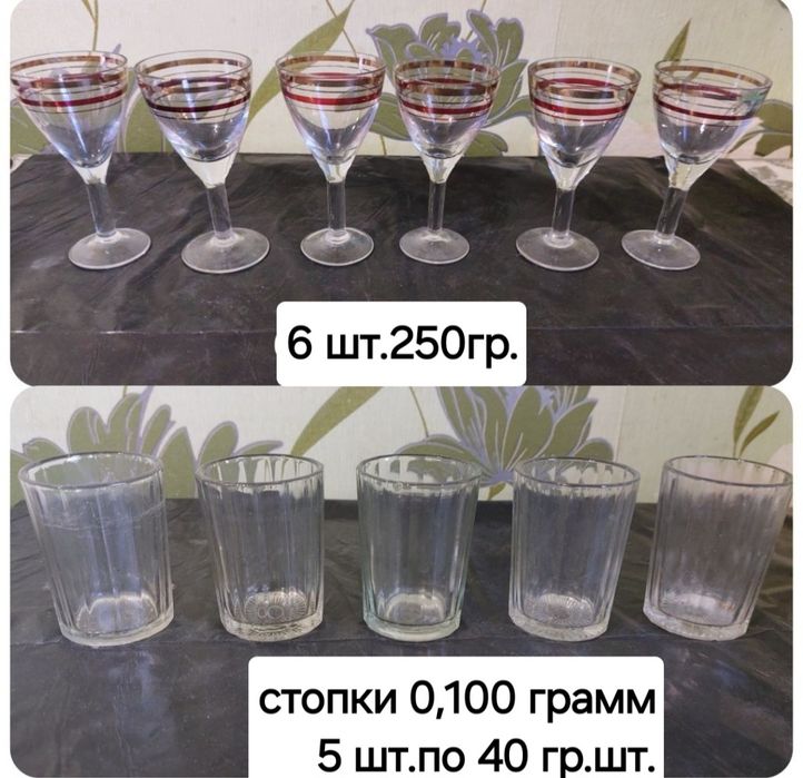 Стаканы,бокалы,стопки  СССР