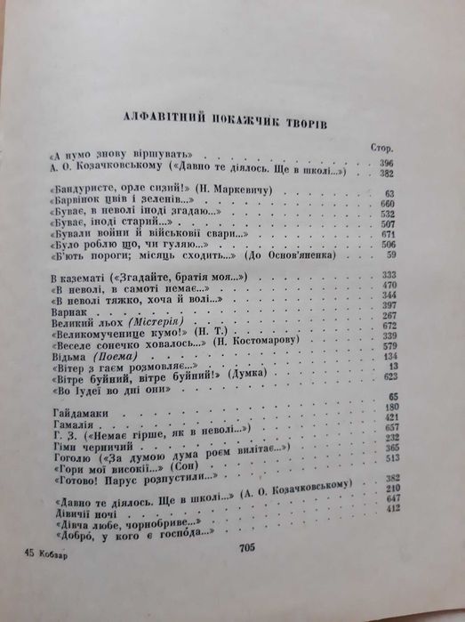 Т. Г. Шевченко "Кобзар" з ілюстраціями Держлітвидав АН УРСР 1963 р.