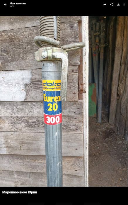 Опори телескопічні для опалубки. 1.400. гр.