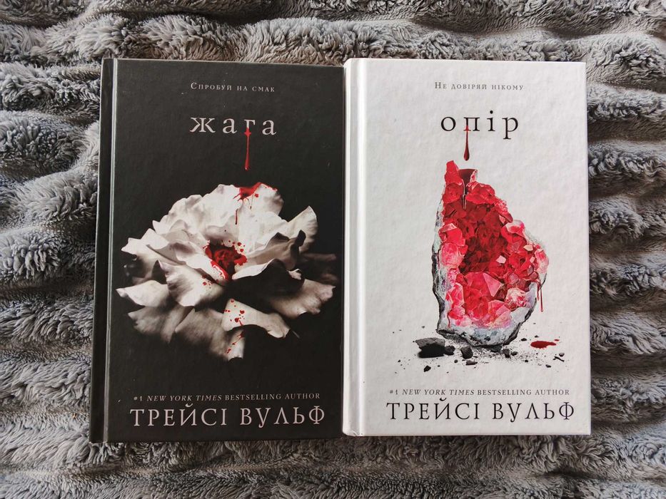 Трейсі Вульф " Жага "