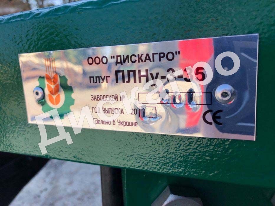 Плуг ПЛН 3-35 навесной