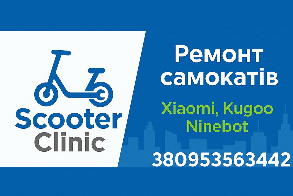 Ремонт електросамокатів | Scooter Clinic