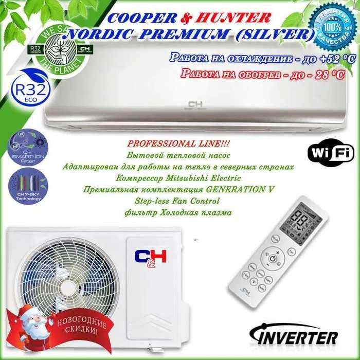 COOPER&HUNTER Кондиционер- тепловой насос -25. Распродажа.