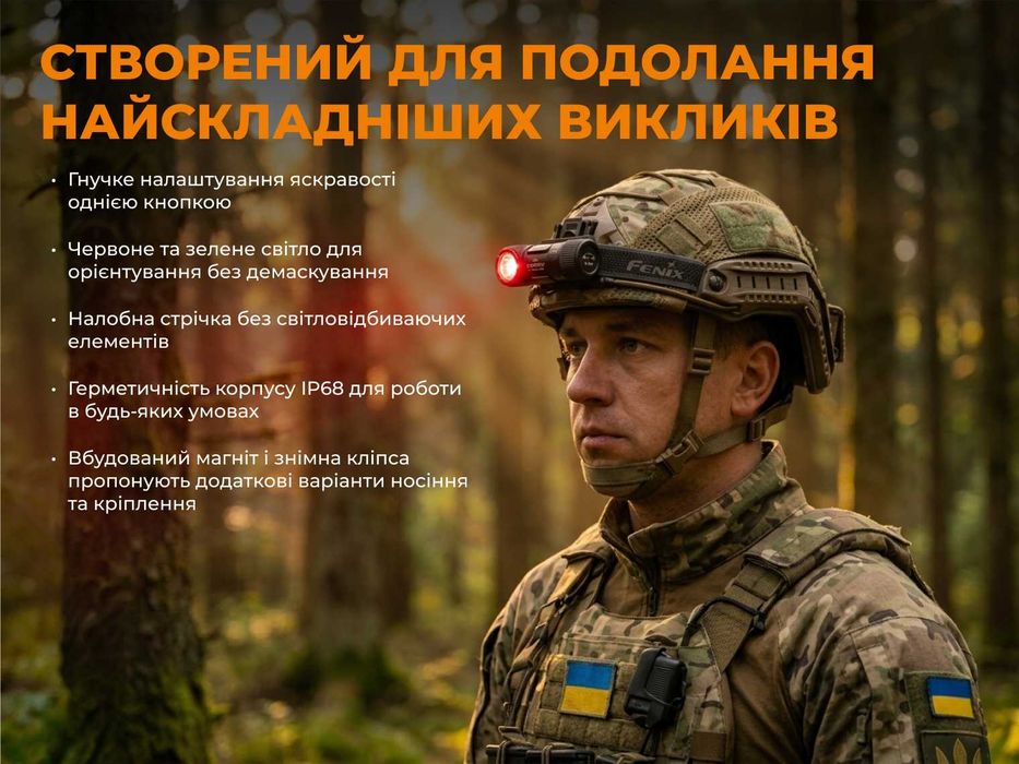 НОВИНКА! Fenix Scout Pro (HM50R V2.0) Ліхтар з зеленим та червоним світлом | ГАРАНТІЯ 5 РОКІВ!