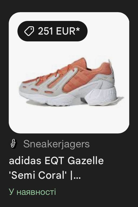 Кросівки чоловічі Adidas EQT Gazelle