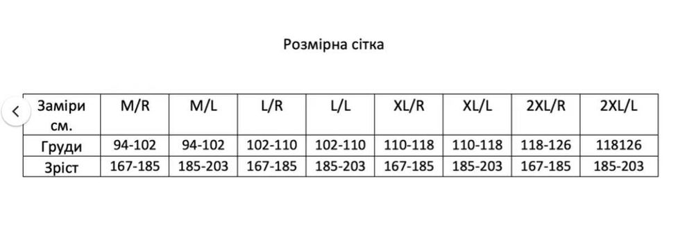 Термобілизна зимова ЗСУ.