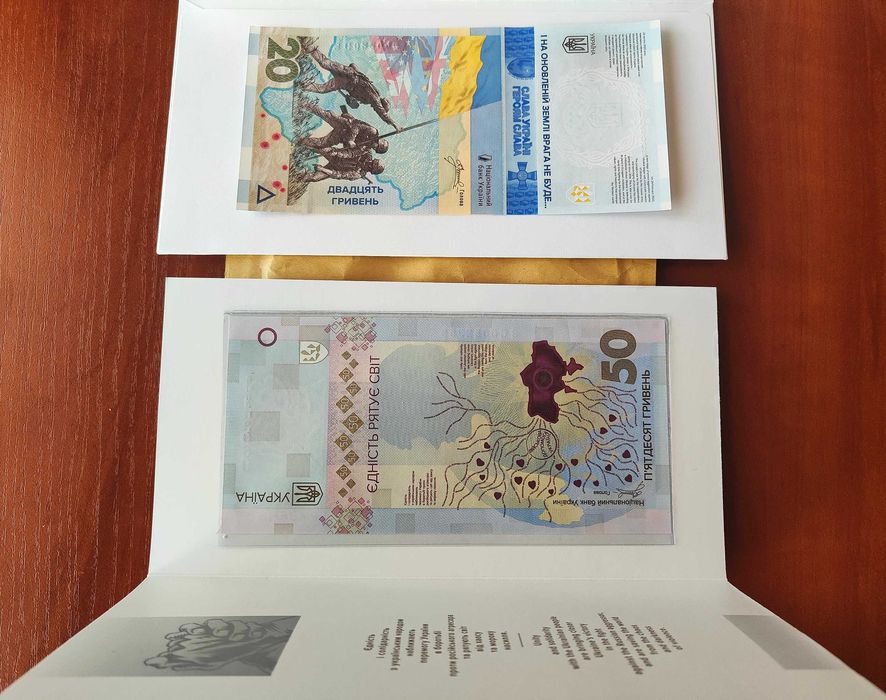 Пам'ятна банкнота 50 гривень та 20 гривень "Пам'ятаємо! Не пробачимо!"