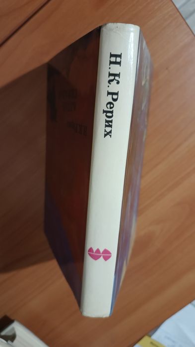 Книга Алтай-Гималай Н.К.Рерих 1974г