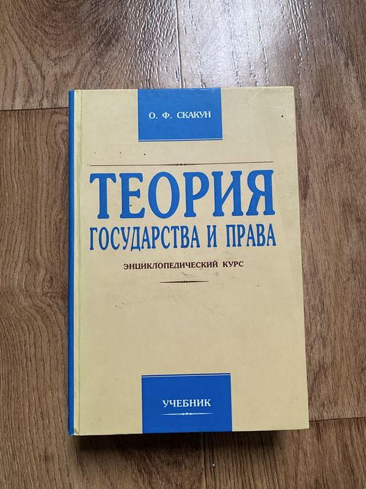 Теория Государства и Права