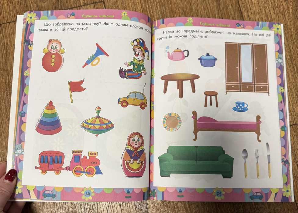 Академія розвитку/Збірка розвиваючих завдань 2-3 роки