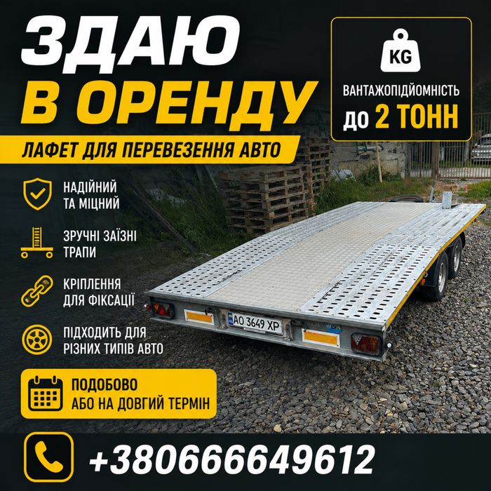 Оренда лафети та доставка авто