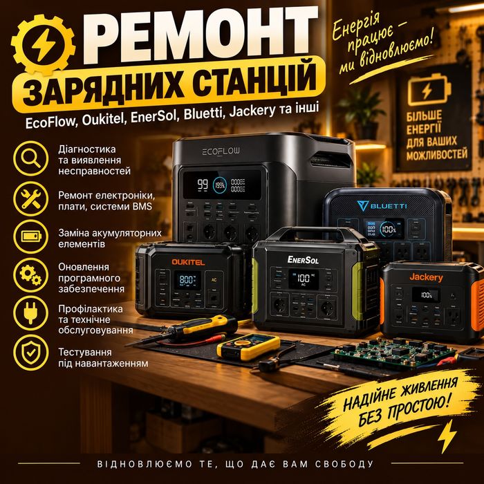 Ремонт зарядных станцій різних виробників