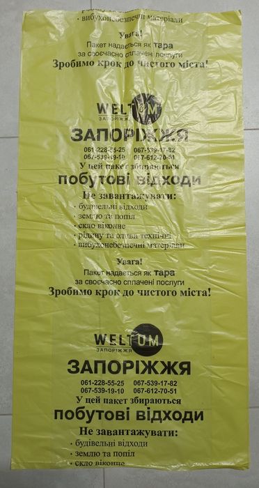 Большие и маленькие мусорные мешки.