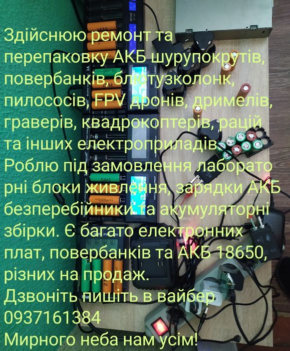 Пропоную  різні варіанти наборів для  АКБ