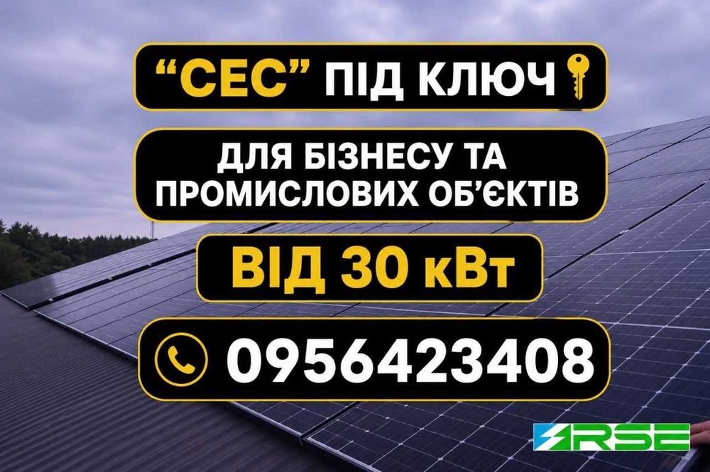 БЕЗКОШТОВНИЙ виїзд на заміри, СОНЯЧНІ панелі, батареї, системи