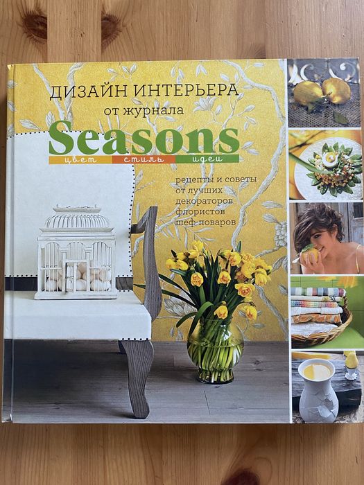 Книга Дизайн интерьра