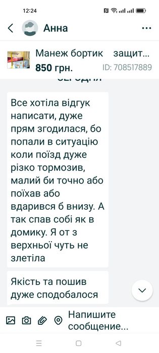Манеж бортик    защита ограничитель  детский в поезд