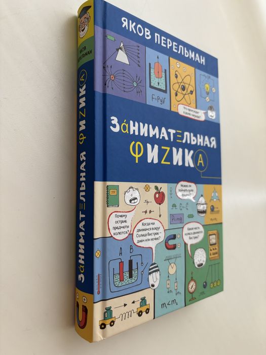 Занимательная физика  Яков Перельман