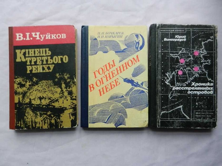 Военные мемуары. Серия: Честь, отвага, мужество. - комплект