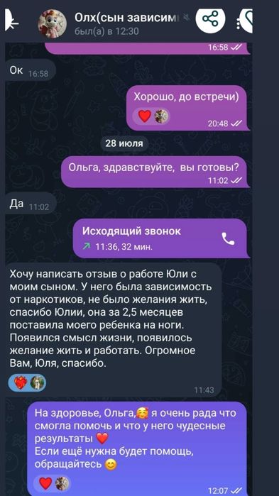Избавлю от зависимости. Верну свободу и желание жить.