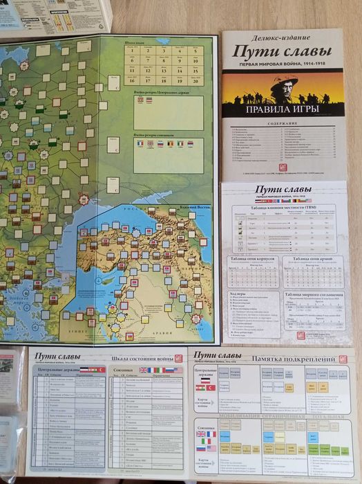 Настольная игра Пути славы , варгейм