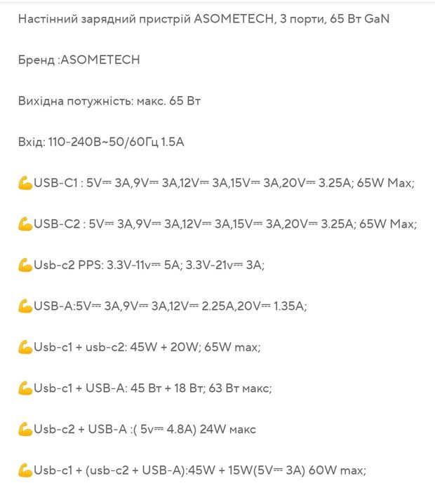 У наявності! Універсальна зарядка GaN Asometech 65W