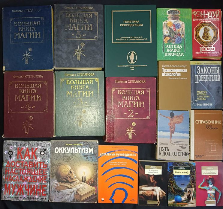 Лот книжок по езотериці, психології та саморозвитку частин 15.2