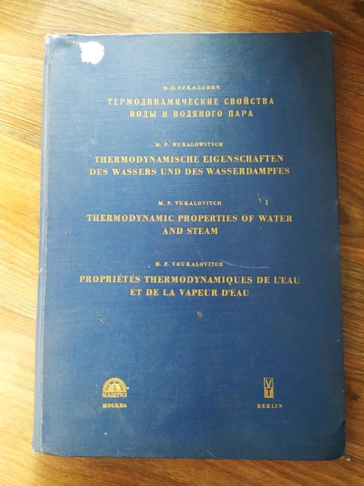 Термодинамические свойства воды и водяного пара
