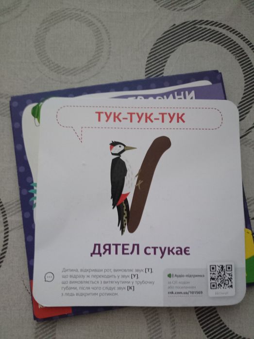 Навчальні картки. Картки звуконаслідування.