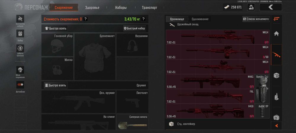 Аккаунт,Арена брейкуат