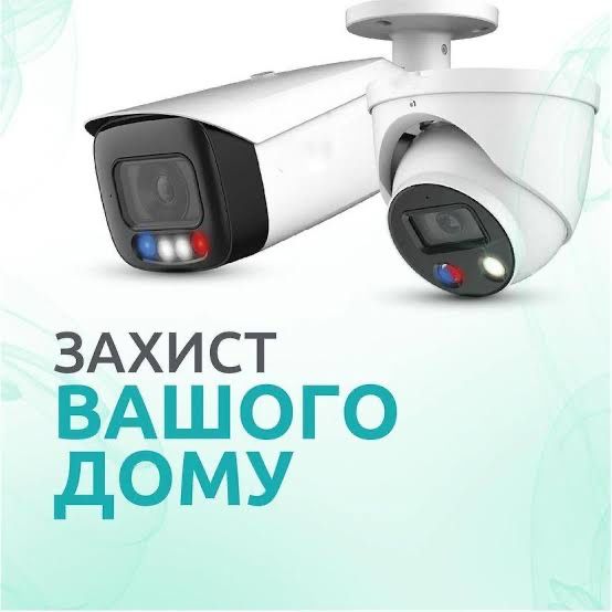 Встановлення відеоспостереження, установка видеонаблюдения