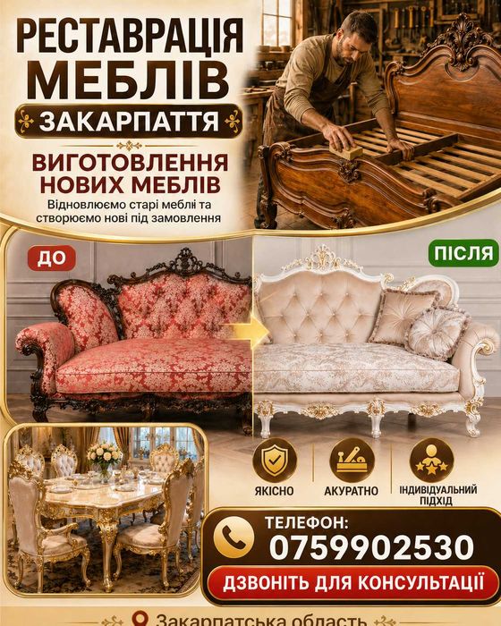 Є доставка Реставрація м'яких меблів, заміна тканини та поролону,  пружин, змін дизайну, виготовлення нових меблів