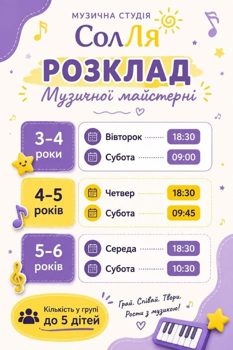 Музичний розвиток від 3-х до 6 рочків