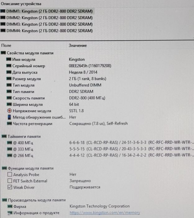 Kingston DDR2 проблемная оперативная память 2Gb/PC2-6400 (800MHz)