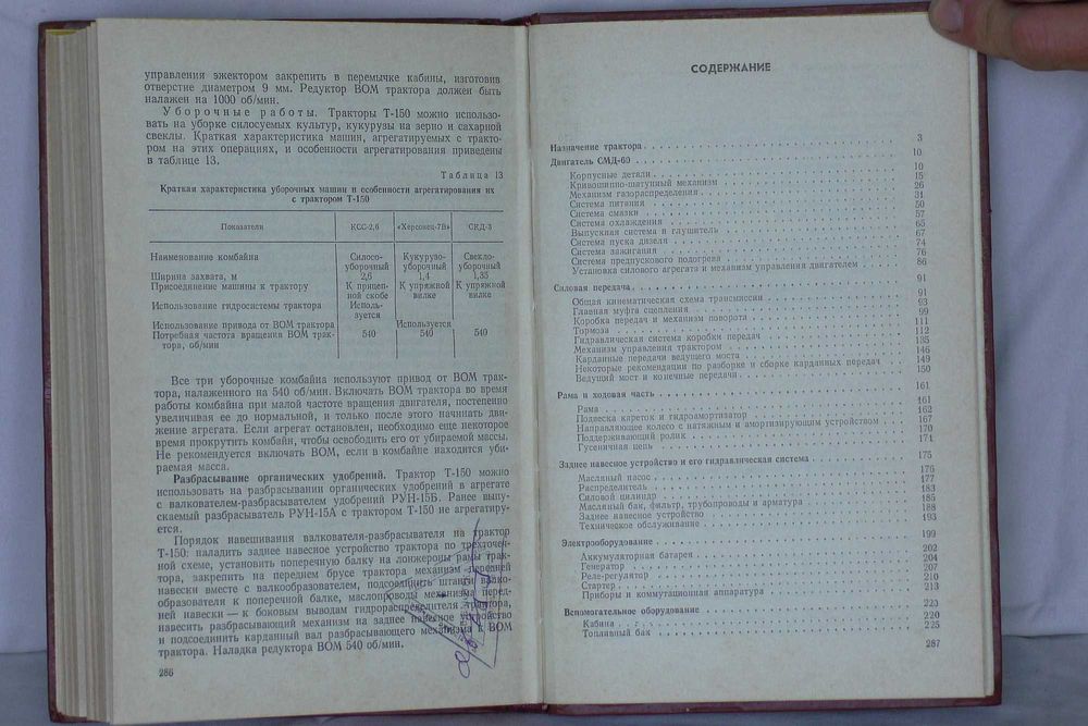 "Трактор Т-150" (устройство и эксплуатация), времён СССР!