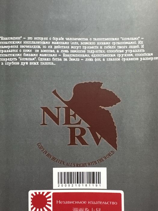 Манга/ книги ЕВАНГЕЛІОН