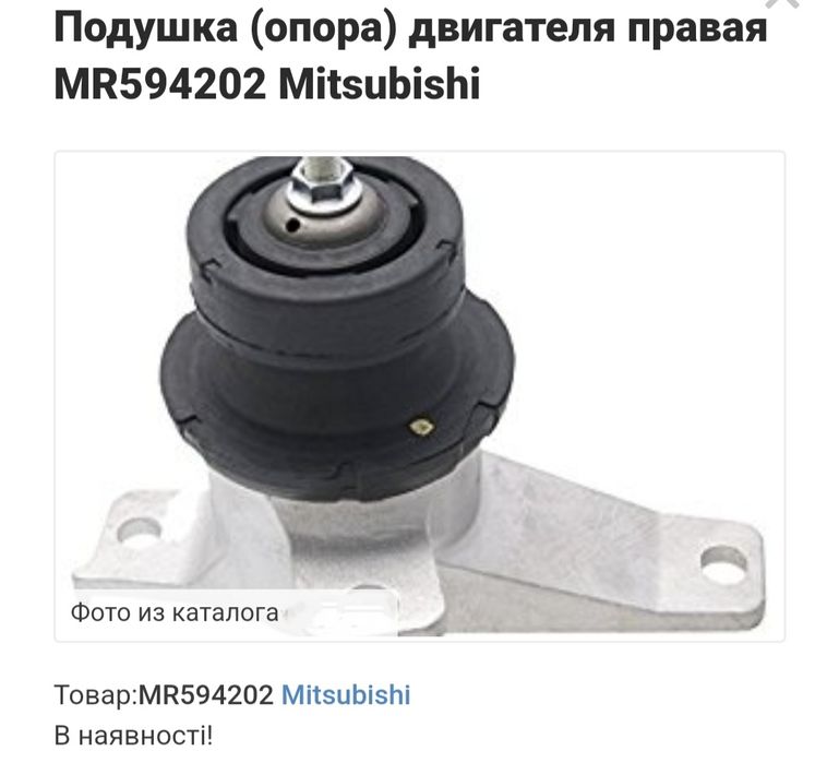 Подушка двигуна права, Mitsubishi colt (НОВА!)