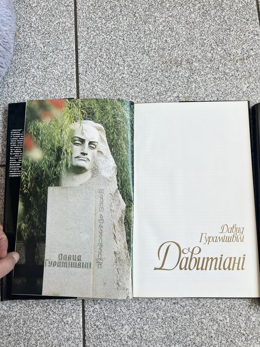 Книга Давид Гурамішвілі.Туве Янссон Всё о муми троллях