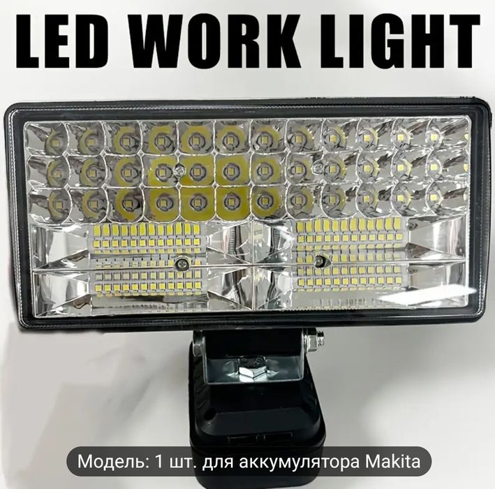 8дюймовий фонарь під Makita