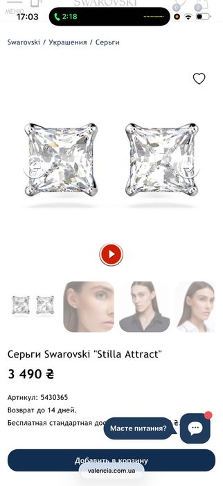 Сережки Swarovski